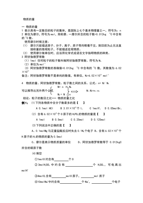 1-物质的量完整版