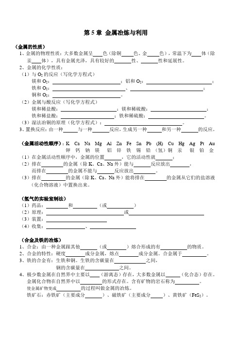 沪教版九年级化学第5章知识点