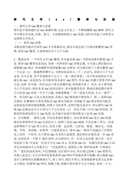 唐代文学的繁荣与发展