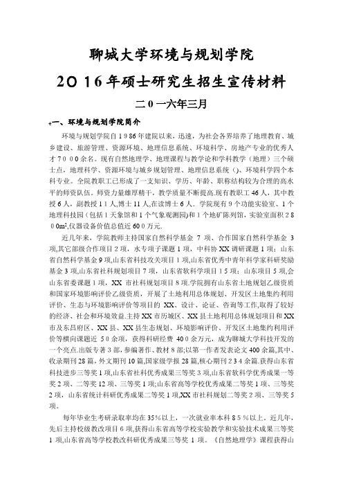 聊城大学环境与规划学院