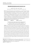 黄秋葵种质资源遗传多样性及相关性分析