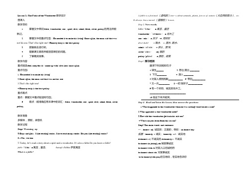 冀教版英语九年级全一册 Unit 4：Lesson 21 The Fable of the Wood