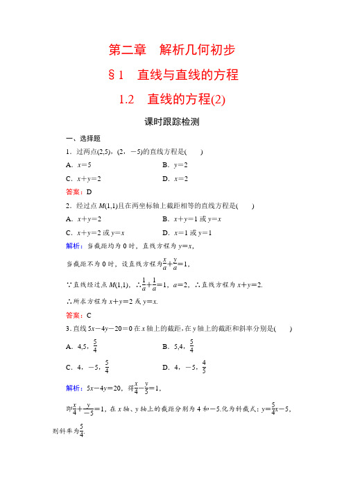 年北师大版高中数学必修二课时跟踪检测：第二章 解析几何初步 §1 1.2(2)  