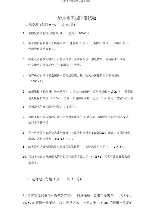 给排水工程师笔试题及答案