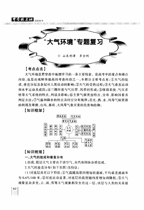 “大气环境”专题复习