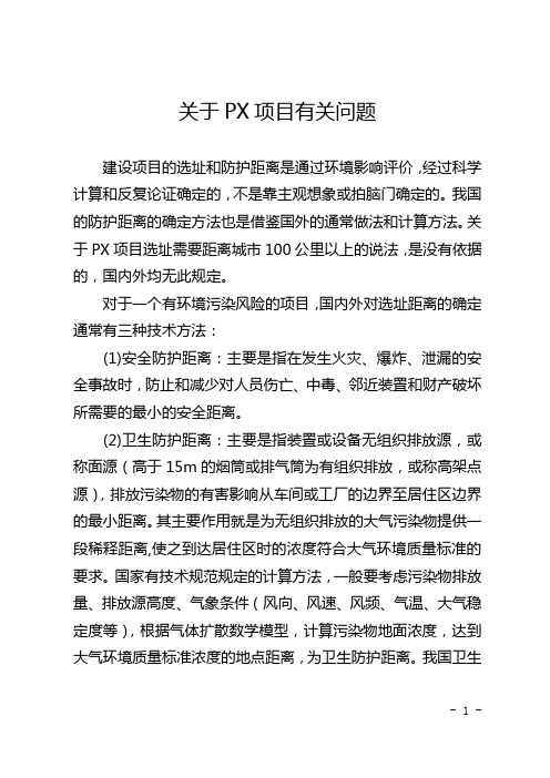 关于PX项目有关问题