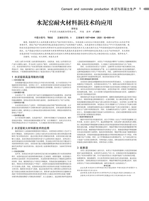 水泥窑耐火材料新技术的应用