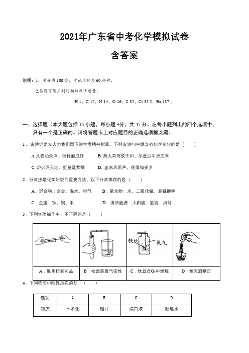 2021年广东省中考化学模拟试卷(含答案)