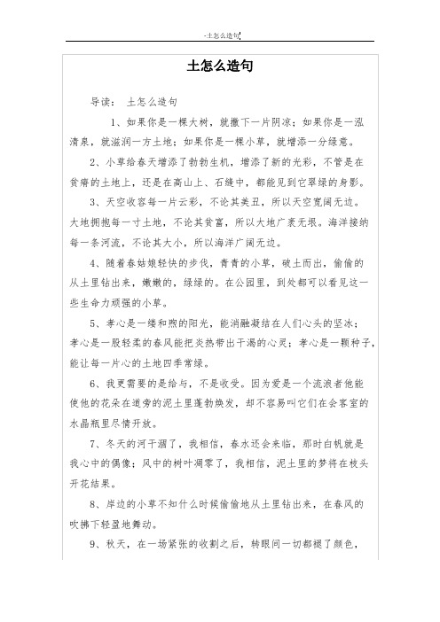 土怎么造句