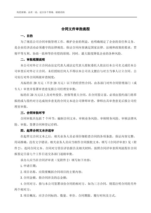 2019公司合同审批流程