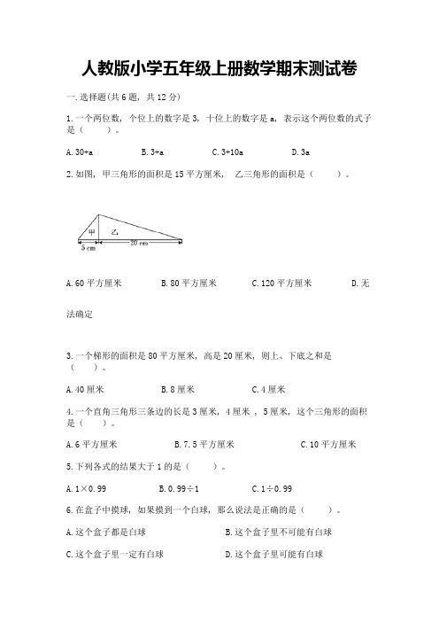 人教版小学五年级上册数学期末测试卷带答案(综合卷)