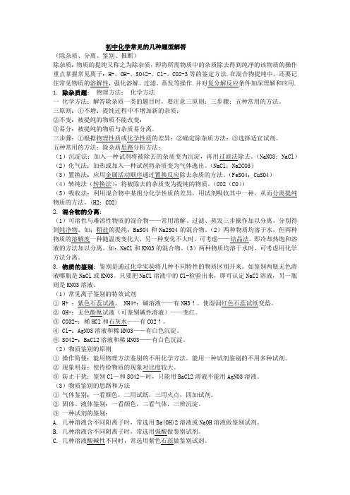 初中化学常见的几种题型解答