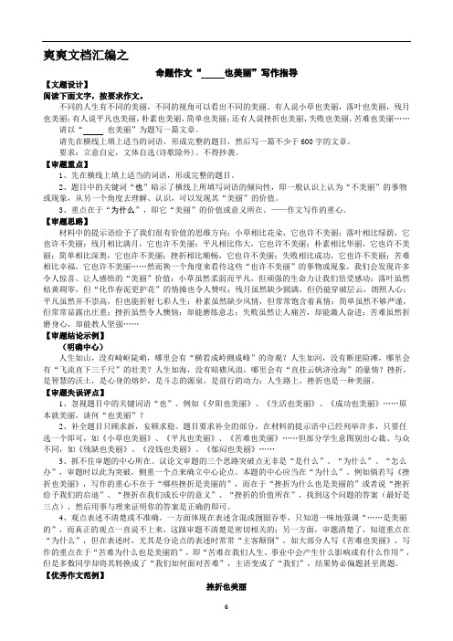 八年级语文《________也美丽》半命题作文指导