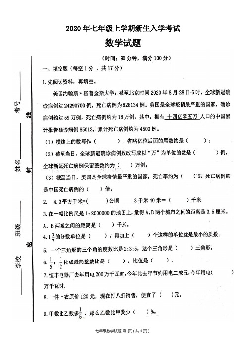 2020年七年级上学期新生入学考试数学试题及答案