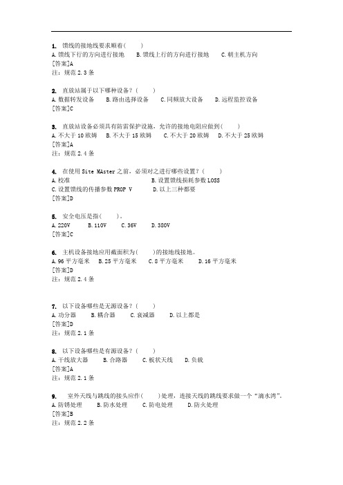 室内覆盖题库及答案-单选(容易)-26题
