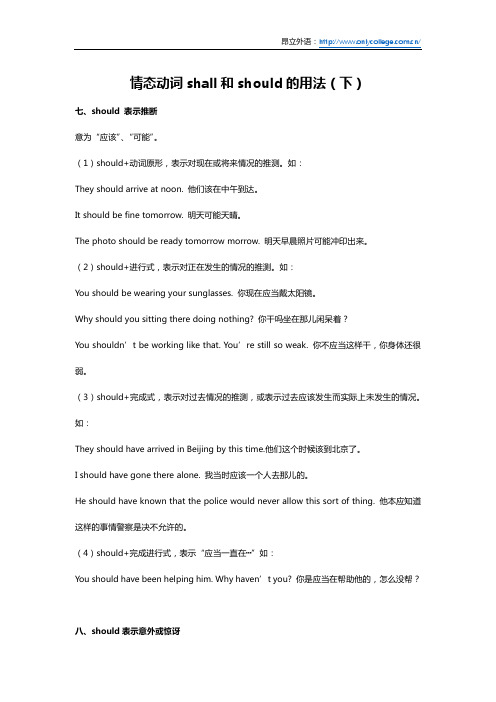 情态动词shall和should的用法(下)