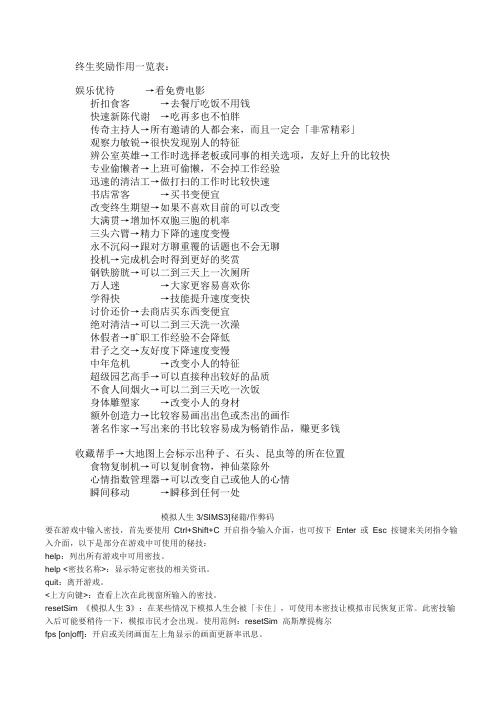 模拟人生3全秘籍及全物品地点总结.