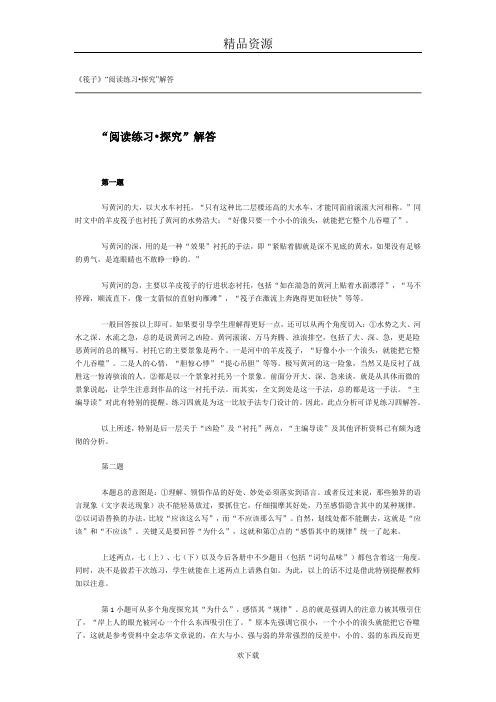 《筏子》“阅读练习