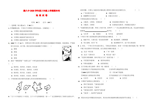 云南省腾冲市第八中学2020学年八年级地理上学期期末试题(无答案) 新人教版