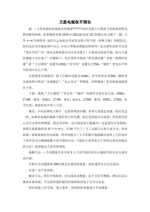 最新-卫星电视收不到台 精品