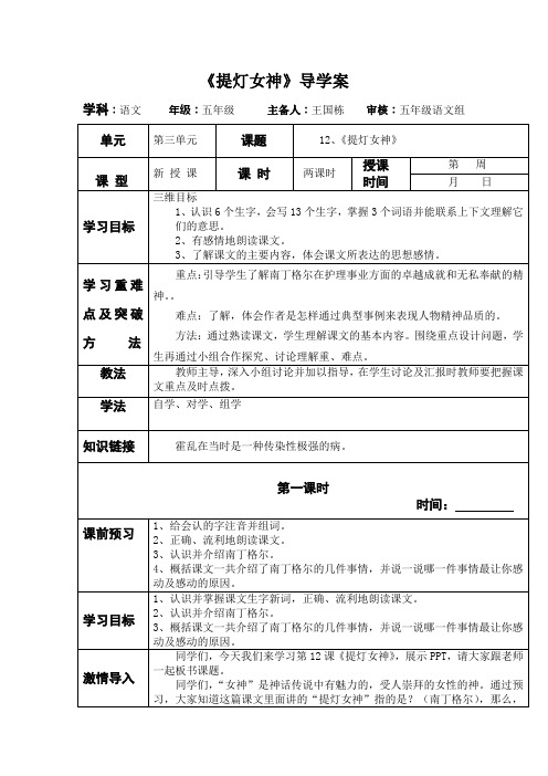 《提灯女神》导学案