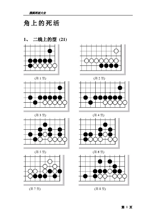 围棋死活大全