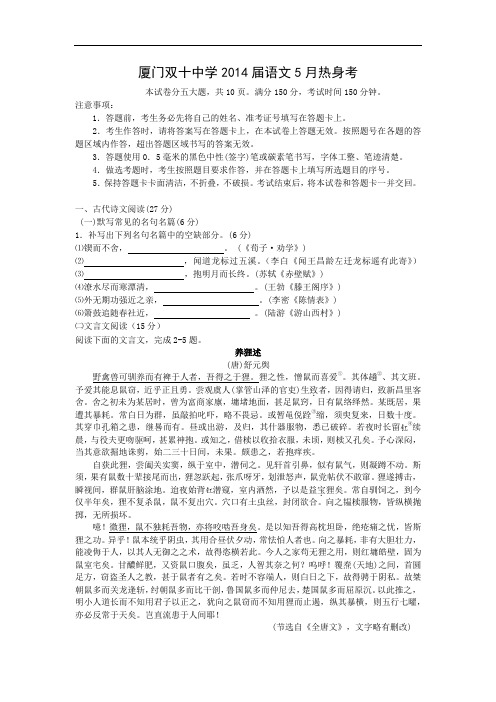 适应性摸底考试-高三语文月考试题带答案-厦门双十中学2014届高三热身考试试卷