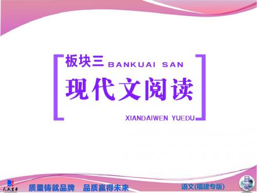 板块三专题六一般论述类文章阅读——字斟句酌细加揣摩