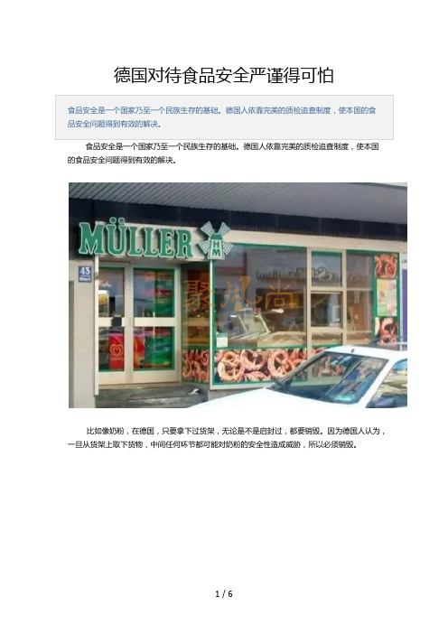 德国对待食品安全严谨得可怕