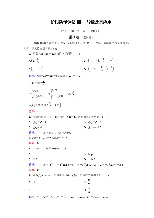 2018年数学同步优化指导湘教版选修2-2练习：阶段质量