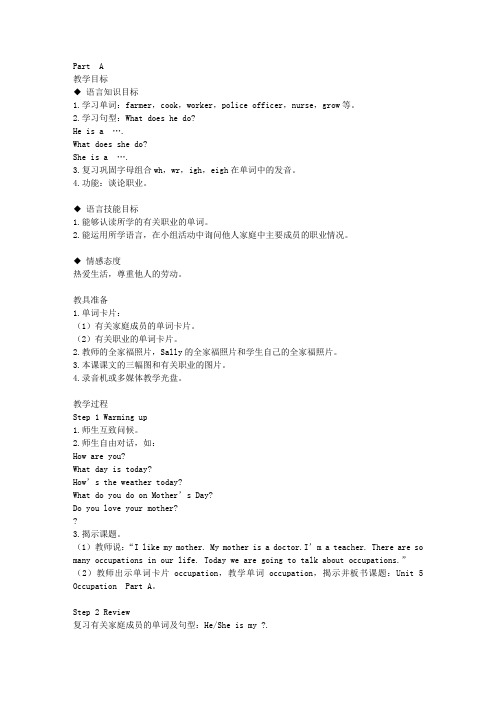 闽教版英语六下UNIT5教案PARTA
