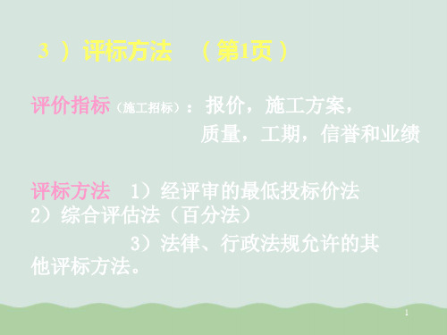 招投标例题汇总PPT(共75页)