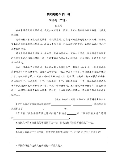 5年级语文下册第一单元类文阅读训练题(含答案)——3 白杨