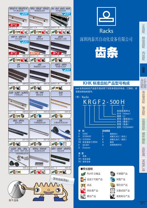 KHK磨齿齿条选型目录