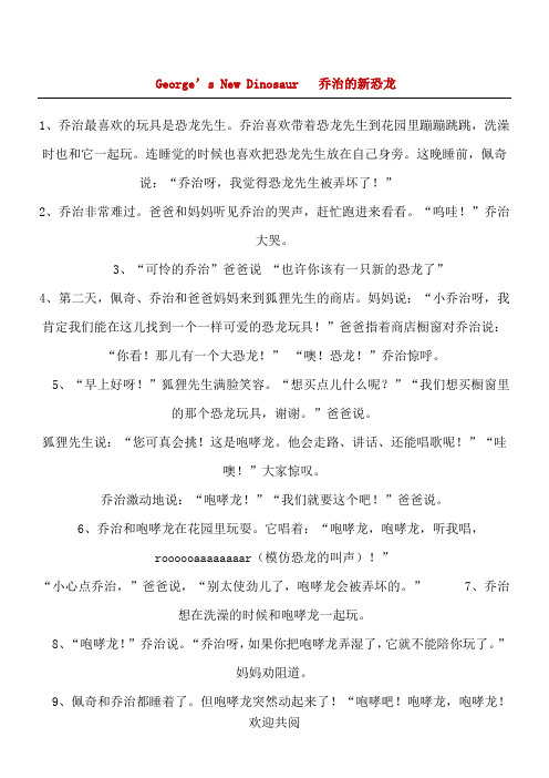 粉红猪小妹(第二辑)中文翻译