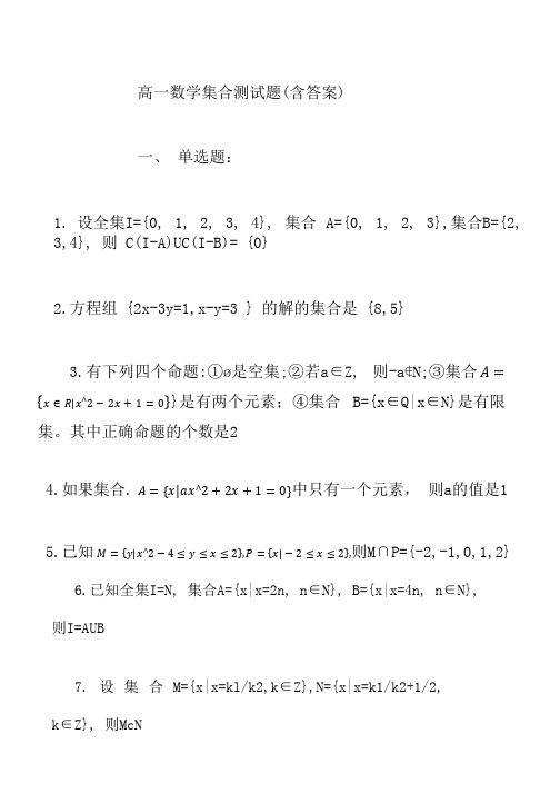 高一数学集合测试题(含答案)