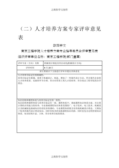 培养计划专家评审意见表