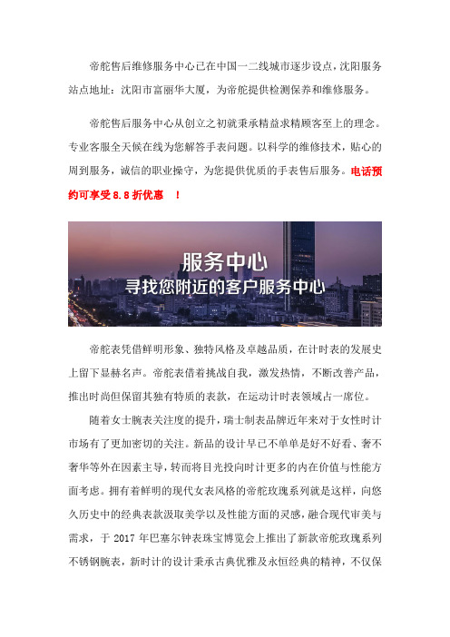 沈阳帝舵售后在哪里