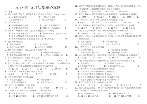 00040法学概论2017年10月真题重新排版打印版