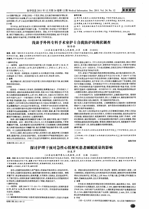 探讨护理干预对急性心肌梗死患者睡眠质量的影响