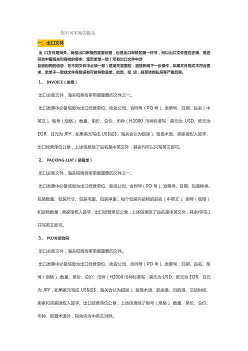 不可不知的海关
