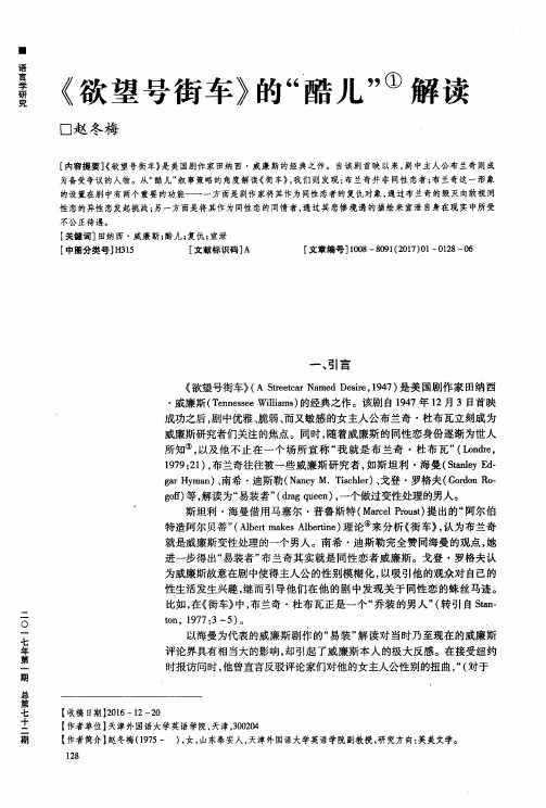 《欲望号街车》的“醅儿”解读