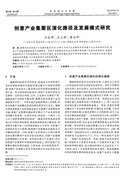 创意产业集聚区演化路径及发展模式研究