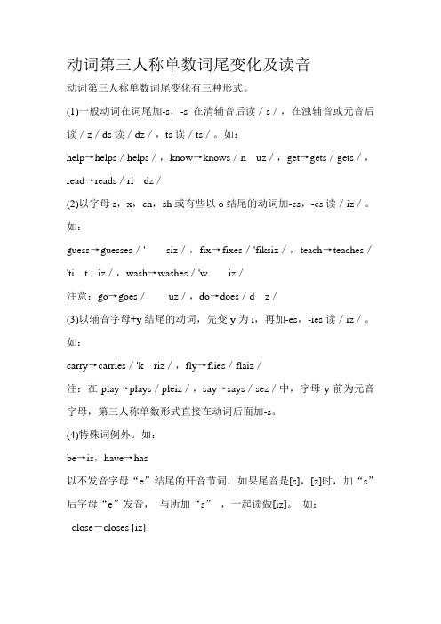动词单三变化及练习题精选.