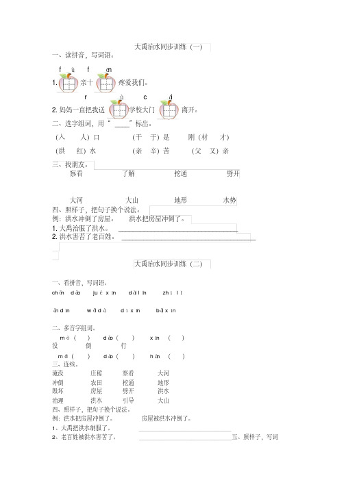 《大禹治水》同步训练(五套)
