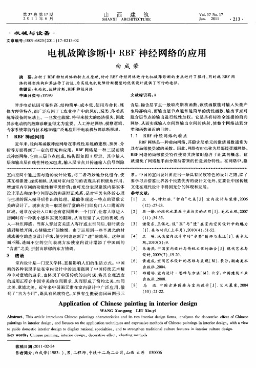 电机故障诊断中RBF神经网络的应用