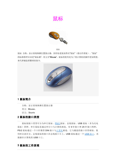 鼠标简介