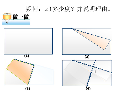 七年级上册数学课件_7.7 相交线(2)
