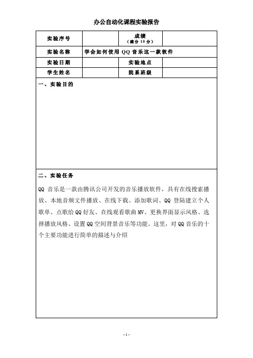 QQ音乐软件使用说明