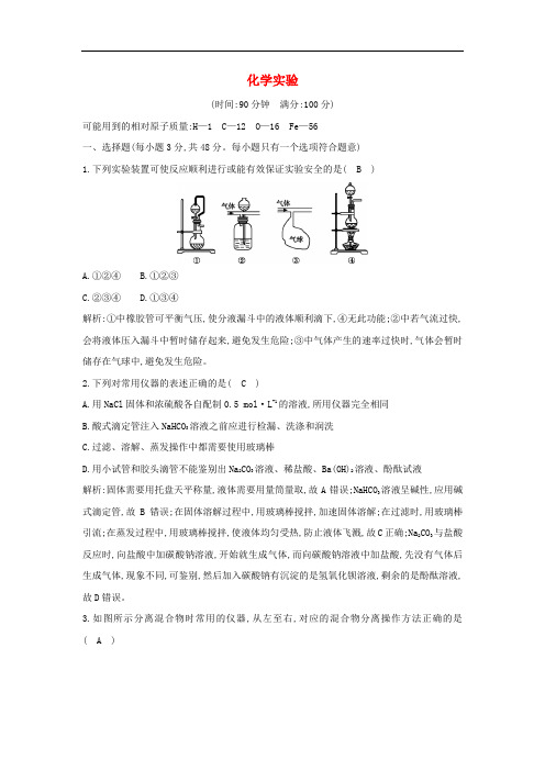 2020版高考化学一轮复习阶段过关检测五化学实验含解.doc
